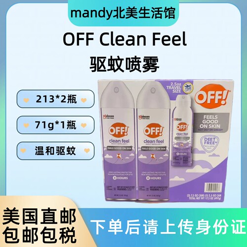 美国直邮 OFF Clean Feel驱蚊喷雾防蚊虫叮咬户外防蚊三瓶组合