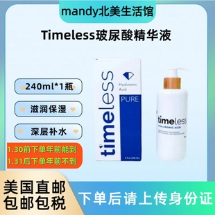 美国直邮 Timeless玻尿酸精华液深层补水面部修护原液保湿240ml