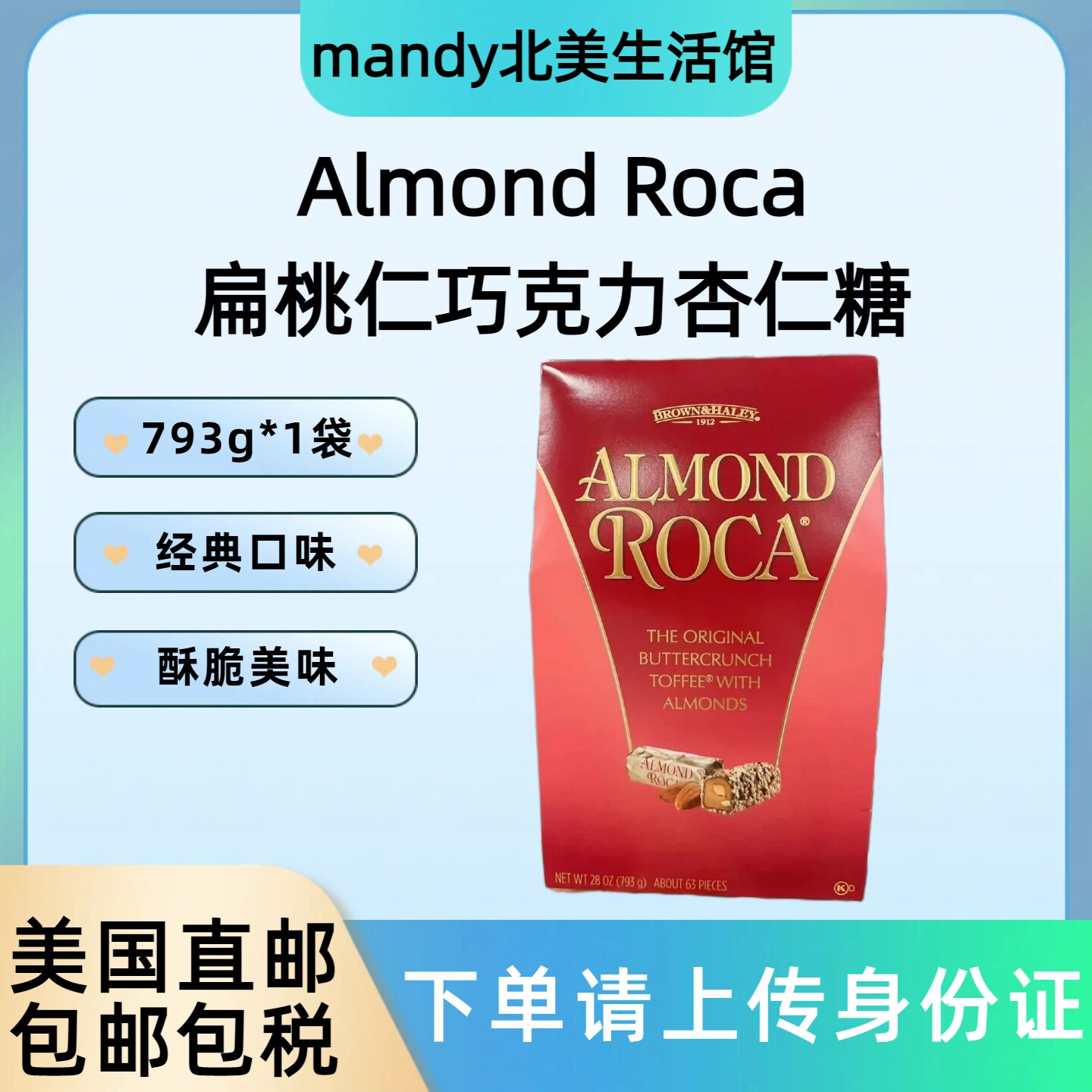 美国直邮 Almond Roca乐家扁桃仁巧克力杏仁糖喜糖年货零食793g