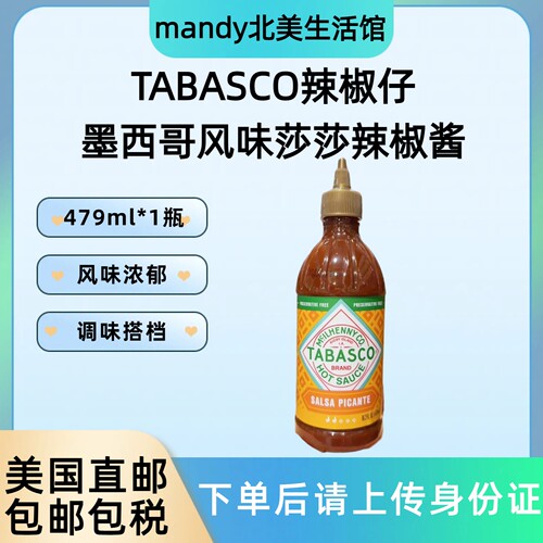 美国直邮TABASCO辣椒仔墨西哥风味莎莎辣椒酱披萨西餐辣椒汁479ml