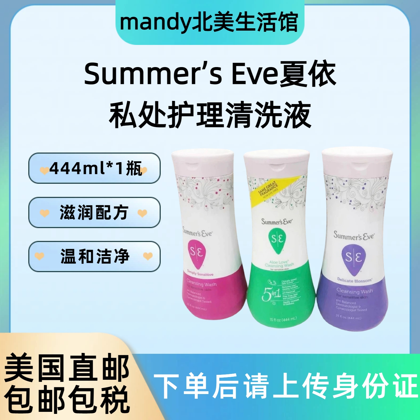 美国直邮 Summers Eve夏依女性私处护理洗护液洁净清洗液444ml