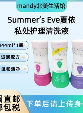 美国直邮 Summers Eve夏依女性私处护理洗护液洁净清洗液444ml