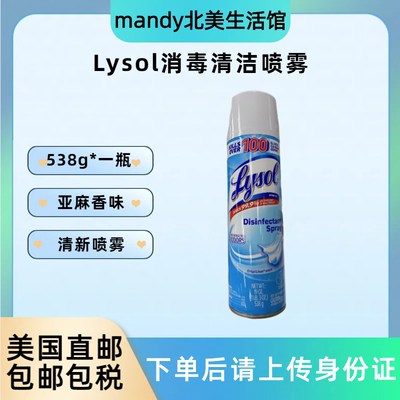 Lysol消毒喷雾空气清新剂