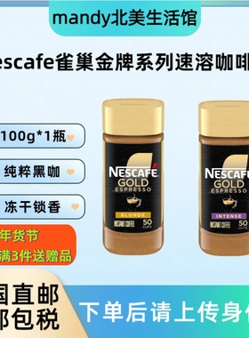 美国直邮 Nescafe雀巢金牌速溶冻干纯黑咖纯咖啡粉美式咖啡粉100g