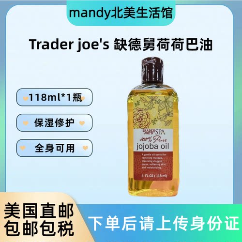 美国直邮 Trader Joe's缺德舅荷荷巴油多用途身体护肤保湿油118ml