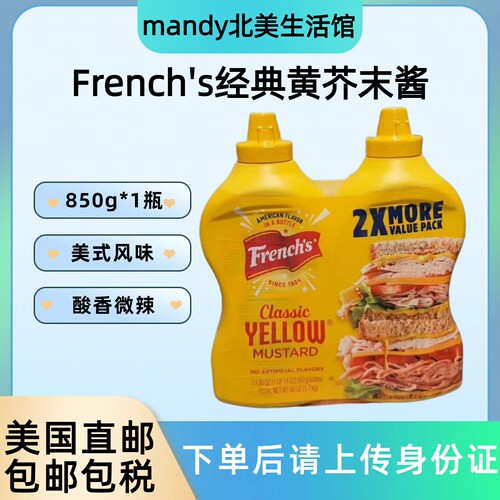 美国直邮French's旗牌经典黄芥末酱美式热狗汉堡三明治芥黄酱850g