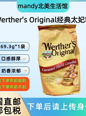 美国直邮Werther's Original韦特经典原味太妃糖鲜奶油硬糖969.3g