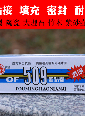 强力509透明ab胶修补填充紫砂壶修复胶水防水环氧树脂金属耐温胶