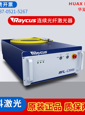 激光切割机焊接发生器1500KW/2000w/3000W raycus锐科光纤激光器