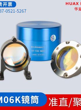 BM06K D37组件嘉强聚焦镜准直镜座raytools光纤激光切割头镜筒