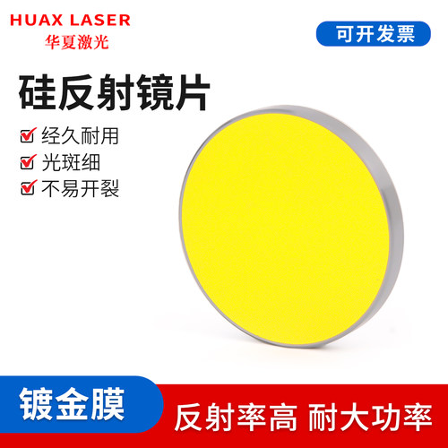 打标雕刻切割机CO2硅反射镜片SI