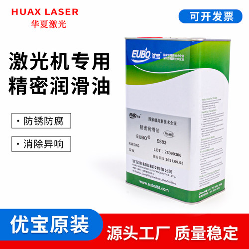E883大族海目星团结奔腾激光切割机EUBO优宝精密润滑油导轨齿轮油