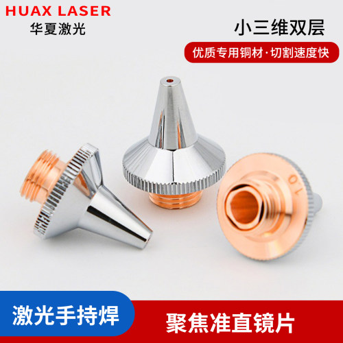 光纤切割机嘴三维喷嘴三维喷嘴M8