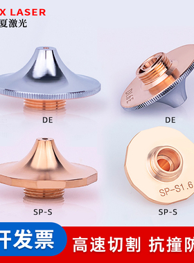 激光高速喷嘴SP-S单层快速割嘴双层D1.4E万顺兴嘉强大族迅镭宏山