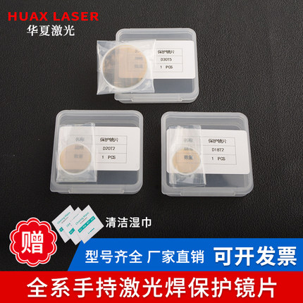 激光手持焊机保护镜片18*2激光切割镜片万顺兴嘉强37*7/30*5石英