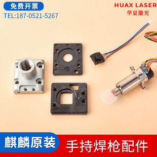 手持焊机激光麒麟焊枪双摆反射镜固定板聚焦镜单摆电机保护镜压圈