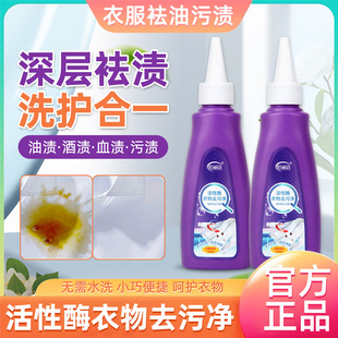 活性酶衣物去油渍清洗剂去除顽固污渍油迹干洗剂懒人便携清洁神器