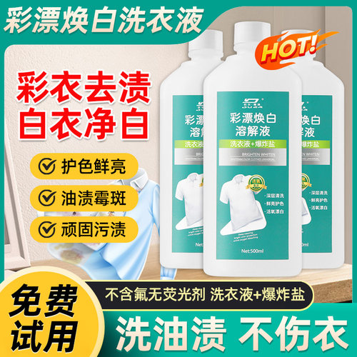 衣物泡泡净去衣服油渍神器油迹