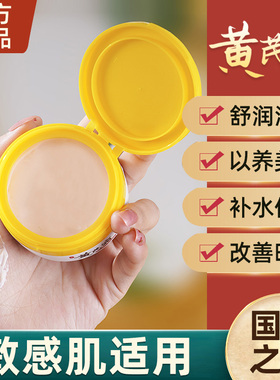 老国货黄芪霜提亮去黄改善