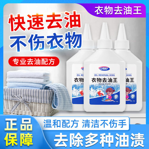 衣服去油污渍神器清洗顽固污渍