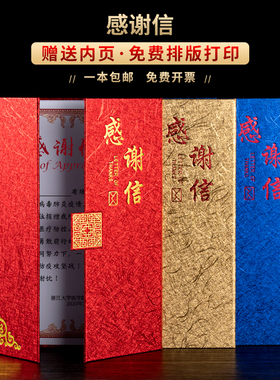 九千年A4三折感谢信抗疫表彰感谢状感谢证书感恩致谢函捐赠奖状荣誉证书封面外壳烫金logo定制订做内页芯打印