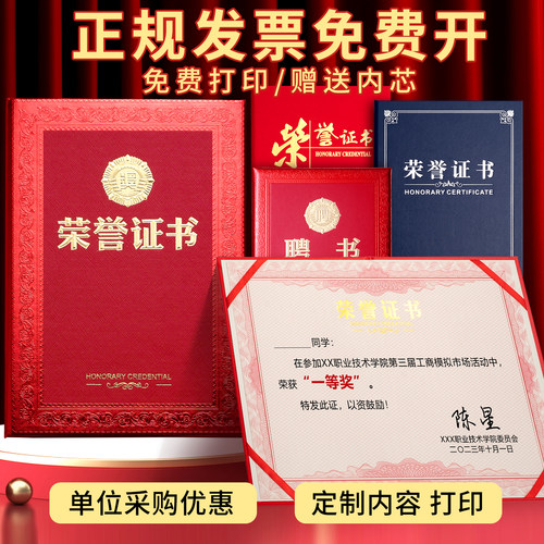 高档荣誉证书外壳定制内芯可打印