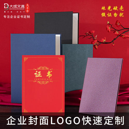 珠光款结业证书荣誉培训外壳定制