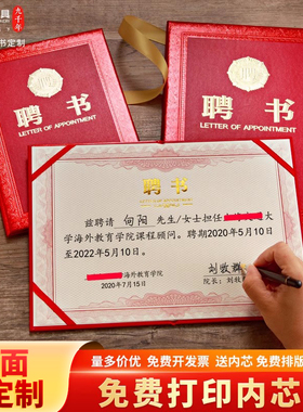 聘书封面定制家委会班干部聘书A4内页内芯打印聘任书聘请书任命书教师医师护师专业技术荣誉证书外壳定做LOGO