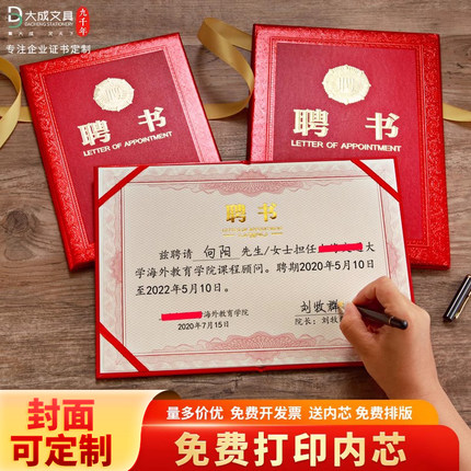 聘书封面定制家委会班干部聘书A4内页内芯打印聘任书聘请书任命书教师医师护师专业技术荣誉证书外壳定做LOGO