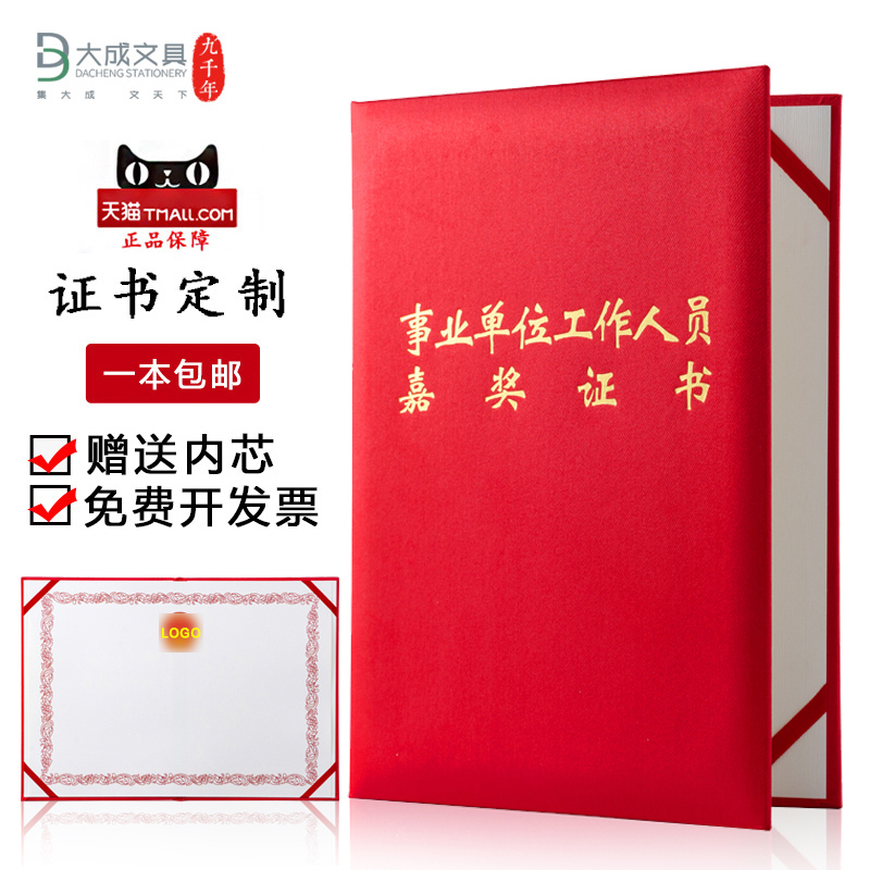 九千年绸缎事业单位工作人员嘉奖证书外壳定做事业单位记功证书8K封面烫金绸布定制内页可打印制作包邮