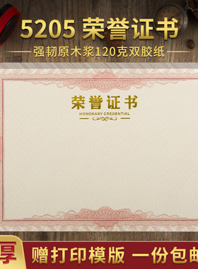 a4加厚荣誉证书内页高档聘书纸张12k空白奖状定制获奖证书a5荣誉征书内芯16k奖状纸可打印8k内心6k结业证件书