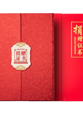 九千年三折式捐赠证书外壳可定制