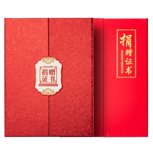 九千年三折式捐赠证书外壳可定制