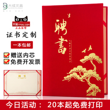 九千年 A4绒面高档聘书外壳定做 聘请书任命书封面可定制企业LOGO 聘任证书内页内芯纸可打印订制