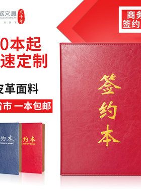 九千年定做高档皮质签约本仪式本A3A4红黄蓝色竖式皮面订制签约本合同本签字本封皮外壳定制