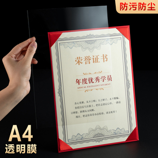 A4证书内芯透明保护膜荣誉证书获奖奖状外壳结业证书培训证书聘书授权书感谢信优秀员工表彰定制打印定制封套