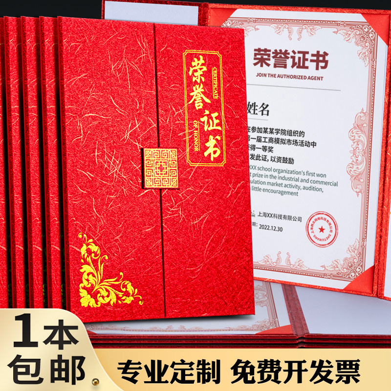 九千年a4三折荣誉证书外壳定制