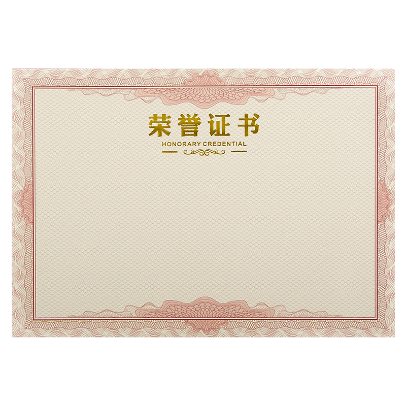 ▶【免费打印】加厚证书内芯内页