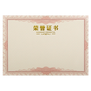 ▶【免费打印】加厚证书内芯内页