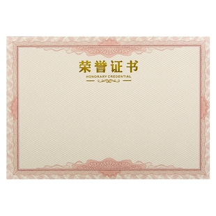 a4加厚荣誉证书内页高档聘书纸张12k空白奖状定制获奖证书a5荣誉征书内芯16k奖状纸可打印8k内心6k结业证件书