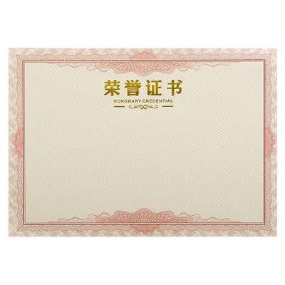 ▶【免费打印】加厚证书内芯内页