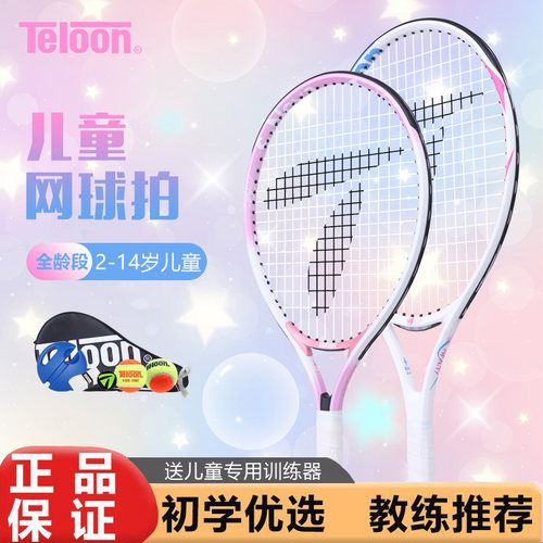 天龙儿童网球拍2-14岁儿童使用19寸21寸23寸25寸青少年短式网球拍