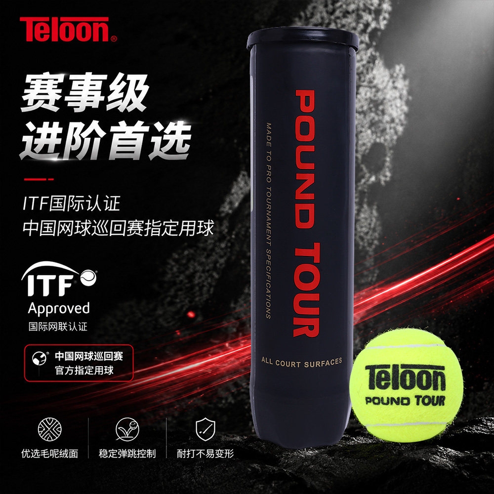 Teloon天龙网球POUND LUXQ1冲击波训练比赛网球P4P3听装网球