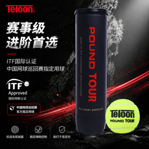 天龙专业比赛网球冲击波训练比赛