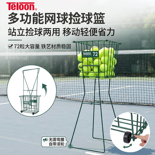 TELOON天龙网球框训练捡球筐收纳架子便携带滚轮多功能金属网球篮