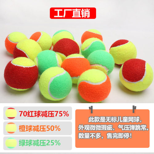 天龙无标儿童网球工厂直销