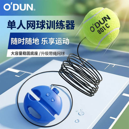 Q'DUN带线网球单人打回弹训练器