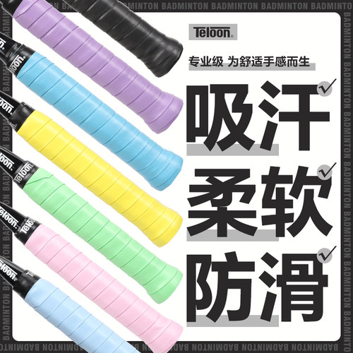天龙手胶防滑手胶吸汗带