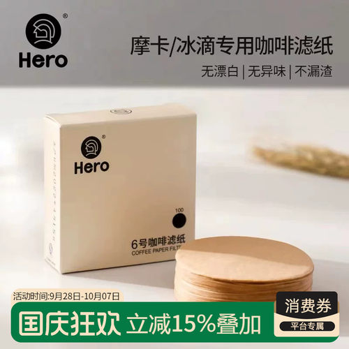 hero6号摩卡壶冰滴原色咖啡滤纸