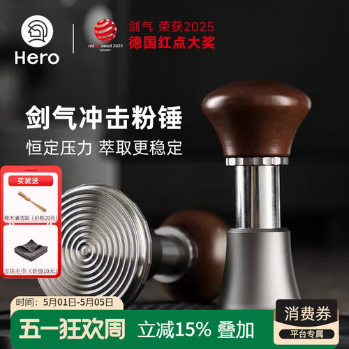 hero剑气压粉锤30磅回弹恒力压粉